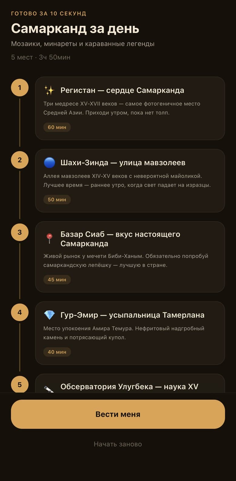 YOLI, экран «Маршруты»: Короткие прогулки по шагам.