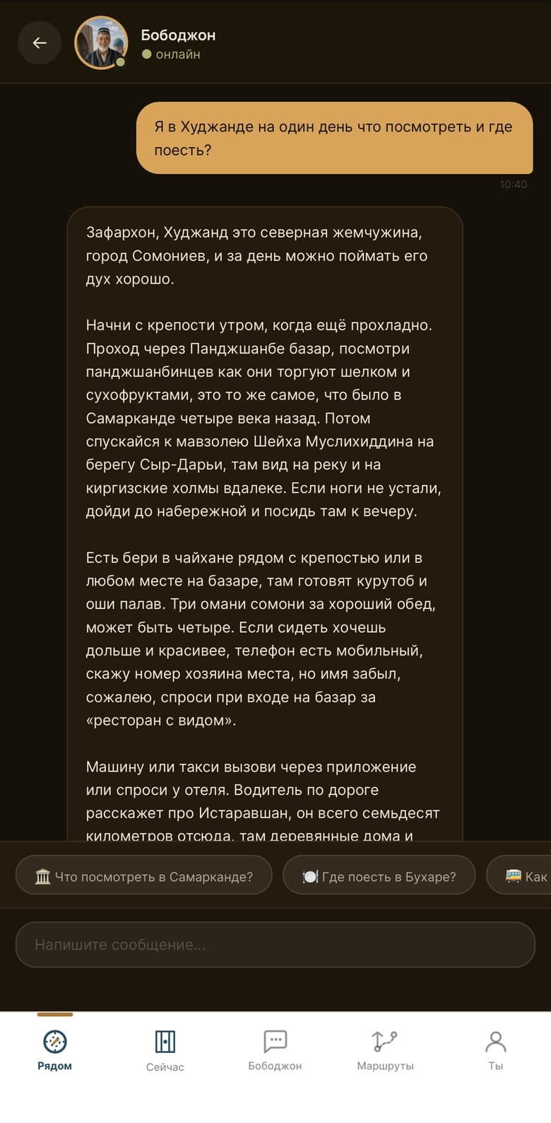 YOLI, экран «Бободжон»: Спросите его о городе.